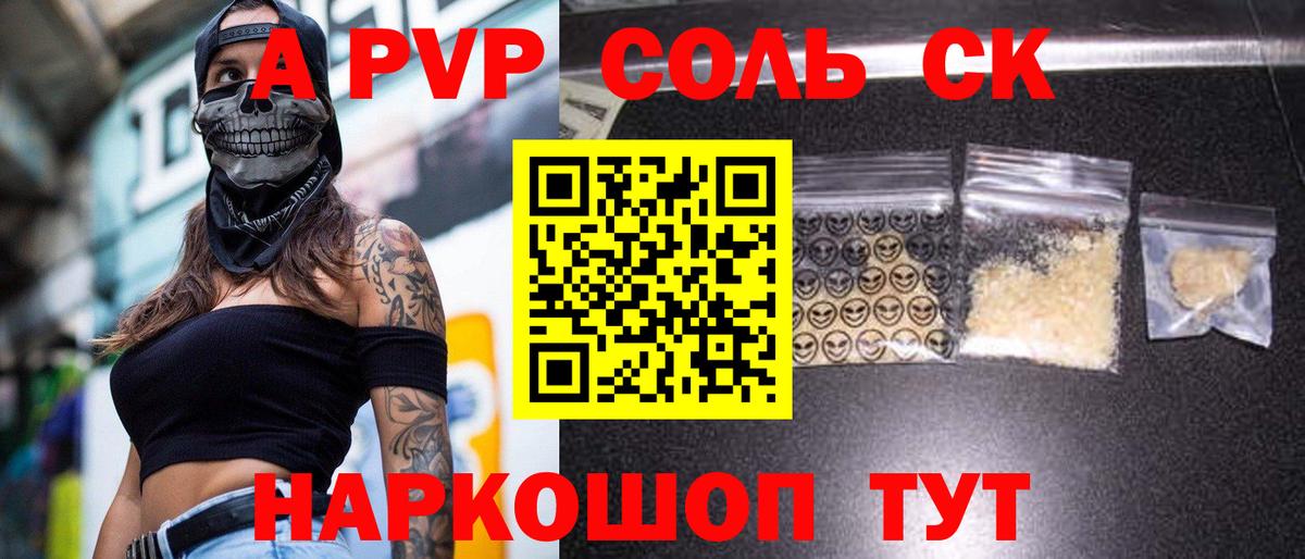 A PVP Crystall  Alfa_PVP мука  Вход с VPN  Трёхгорный  дарнет шоп  Альфа ПВП мука 