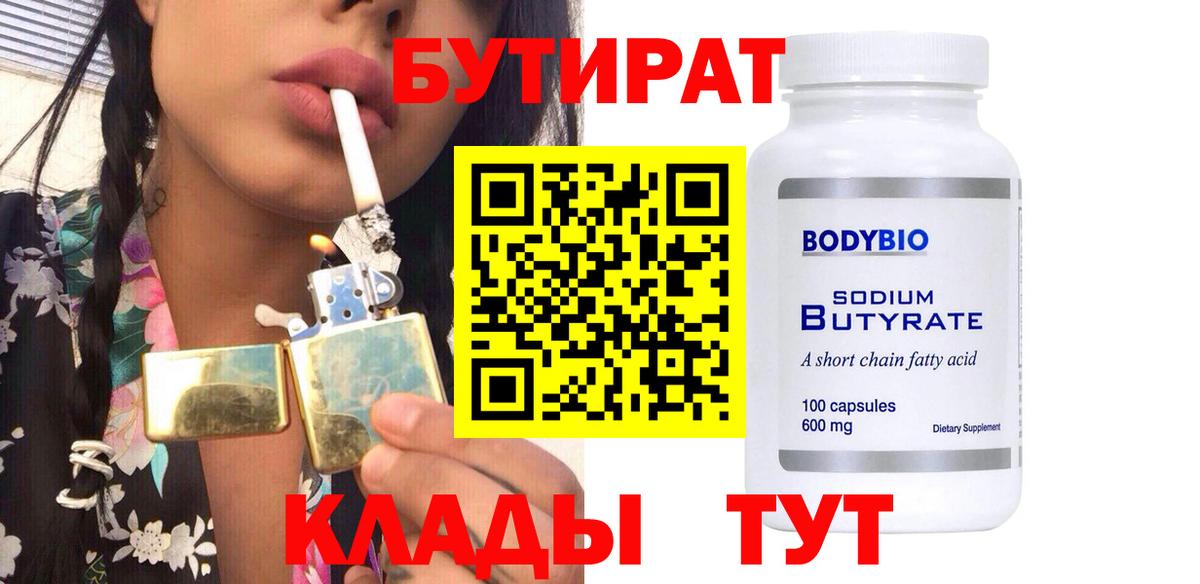 БУТИРАТ буратино  Вход с VPN  Трёхгорный 