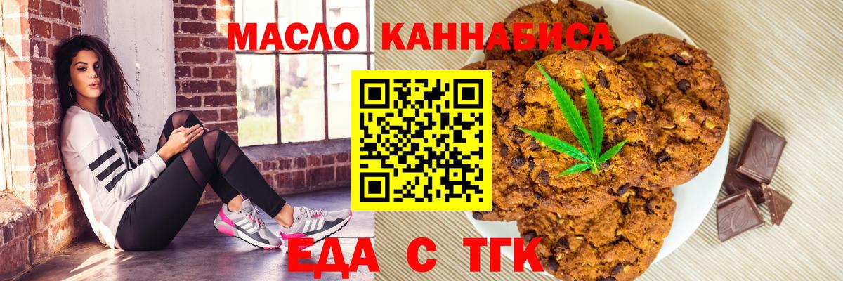 Трёхгорный  Печенье с ТГК марихуана  Вход с VPN 