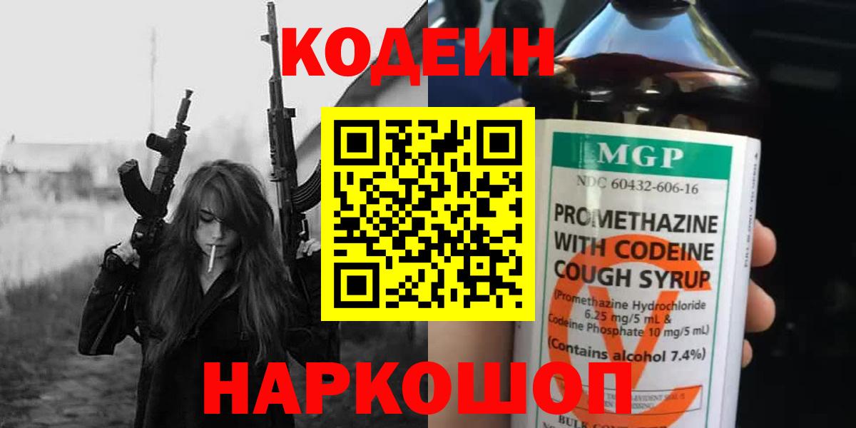 Трёхгорный  Кодеин Purple Drank  Вход с VPN 