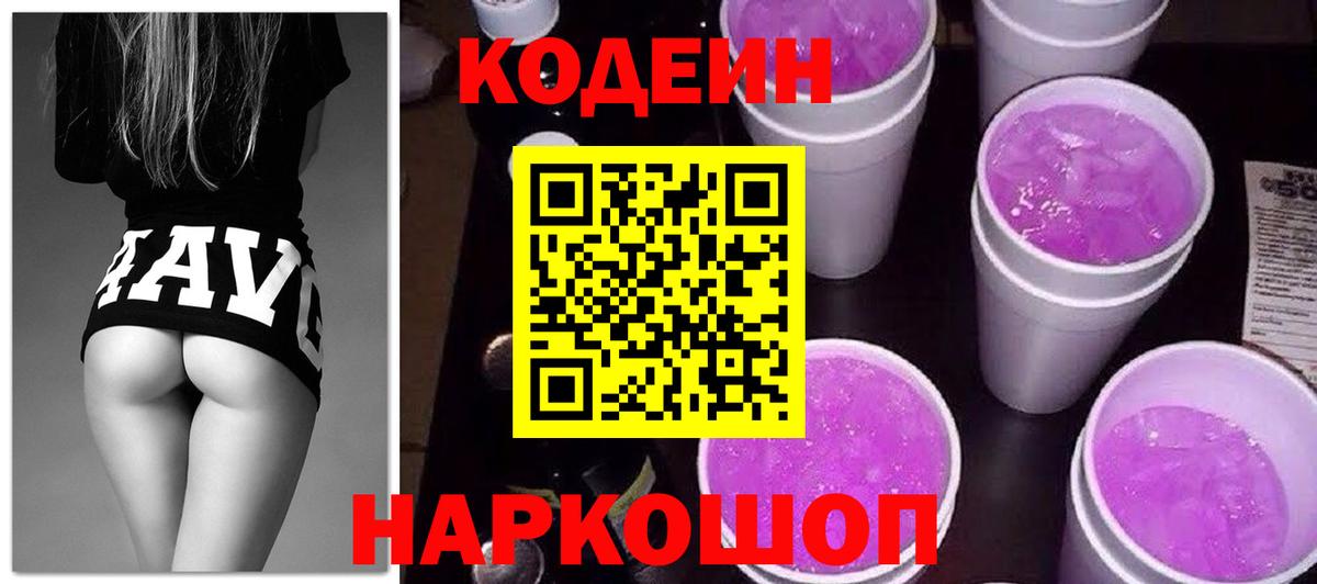 Codein Purple Drank Трёхгорный