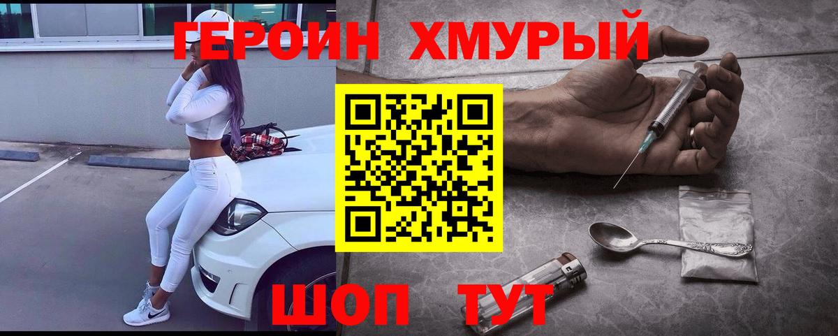 Героин  Героин герыч  Вход с VPN  Трёхгорный 