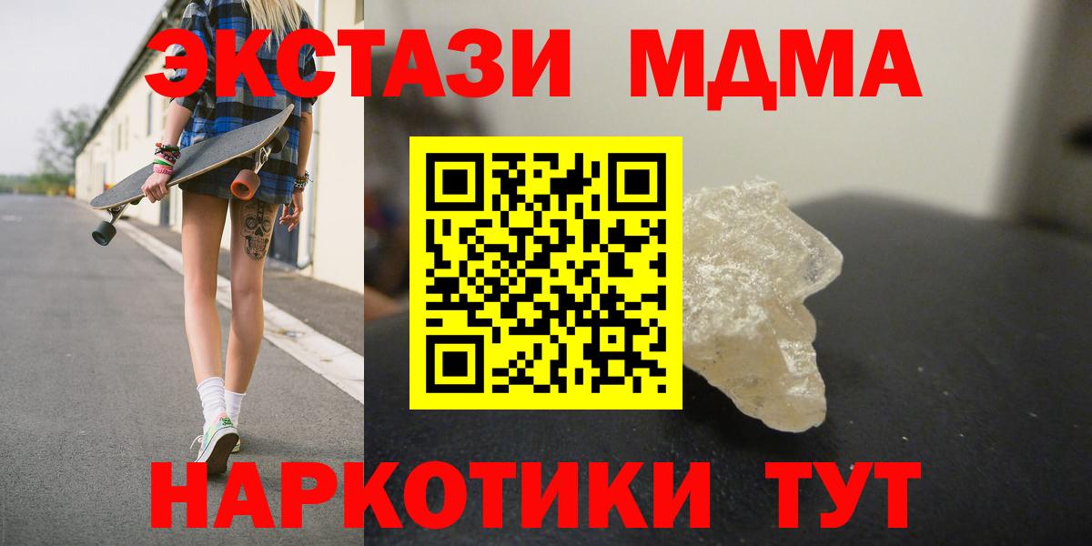 MDMA VHQ  Вход с VPN  МДМА кристаллы  МДМА  Трёхгорный 