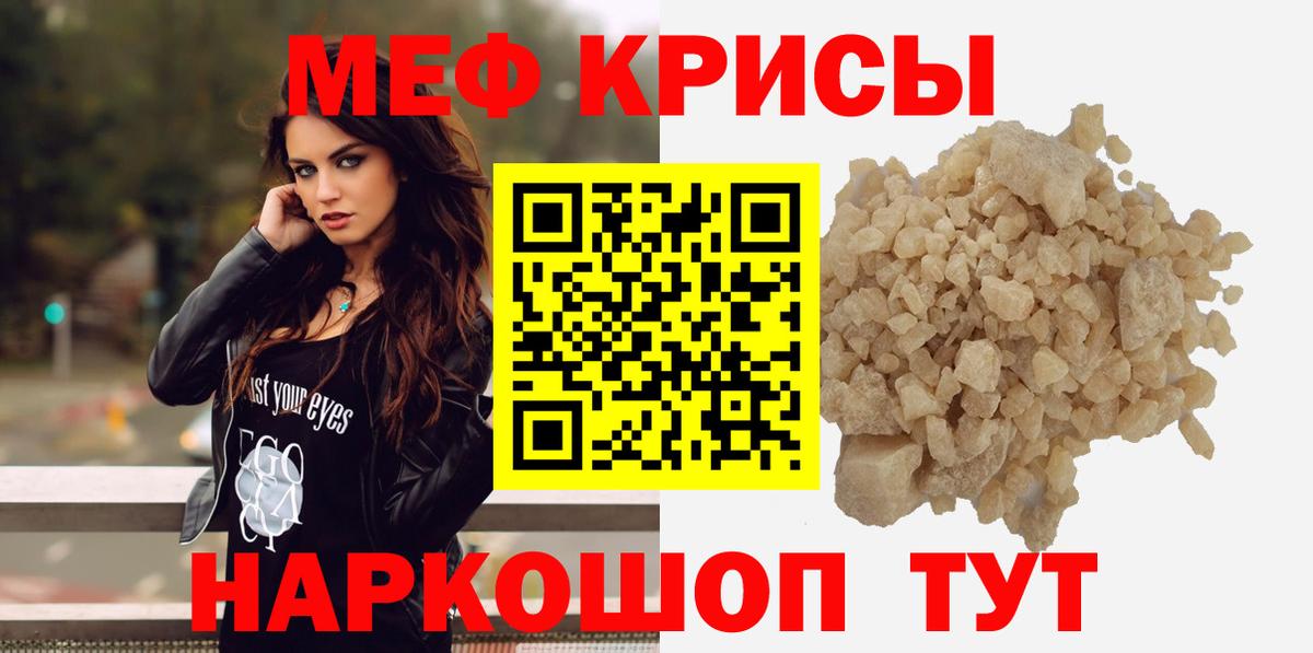 что такое наркотик  МЯУ-МЯУ  Вход с VPN  Меф mephedrone  Трёхгорный  МЯУ-МЯУ 