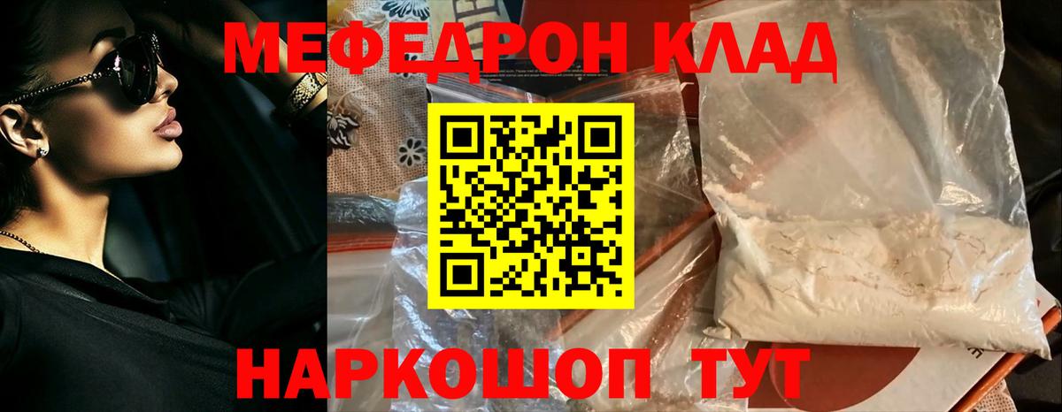 Меф мяу мяу кристаллы Трёхгорный