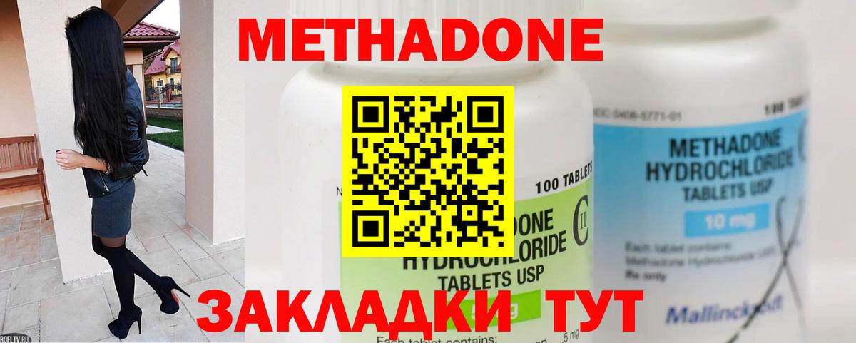 Метадон VHQ Трёхгорный